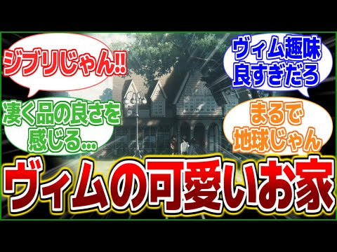 【神センス】意外にも可愛すぎたジェタークハウスに感動するみんなの反応集【水星の魔女】