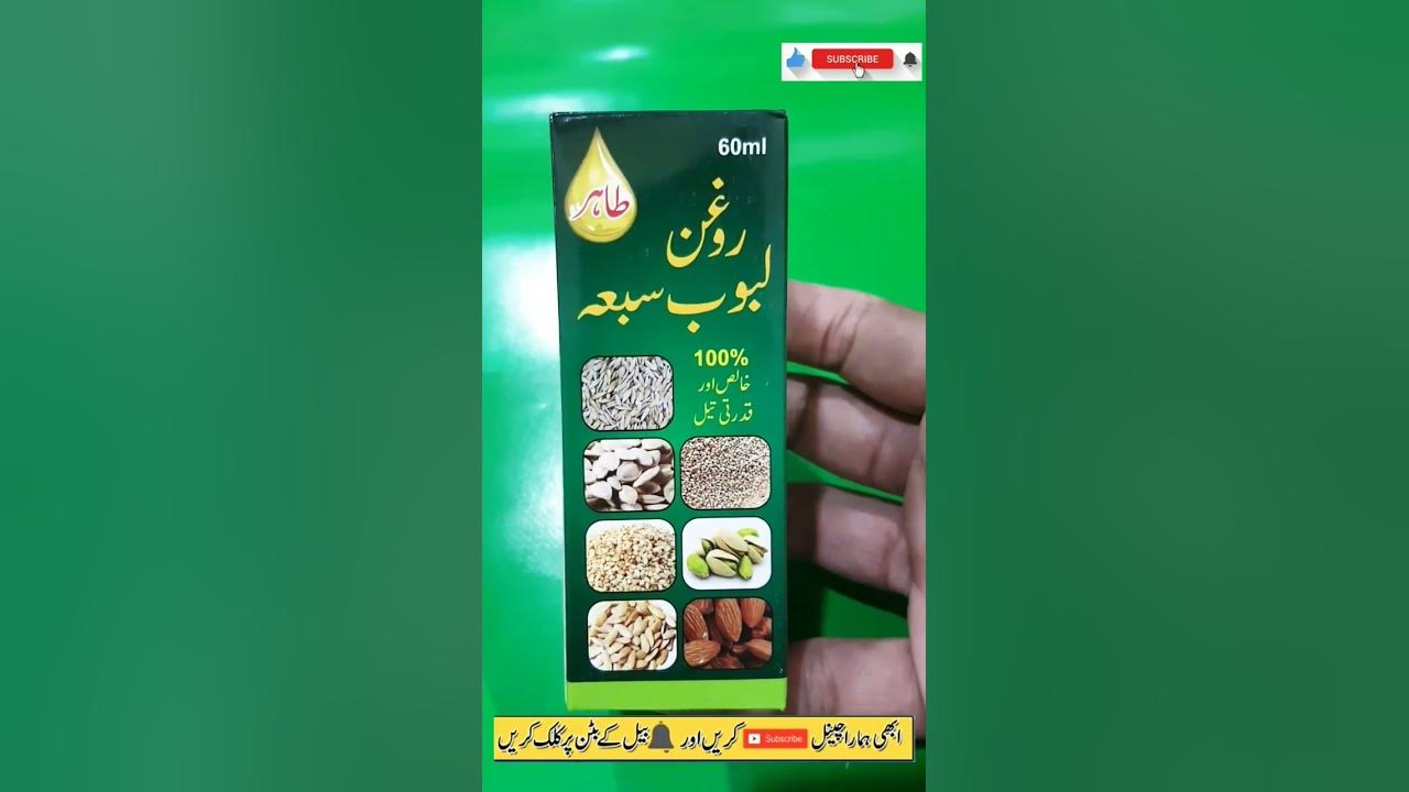 roghan-laboob-e-saba-ky-faidy-in-urdu-brain-tonic-headache