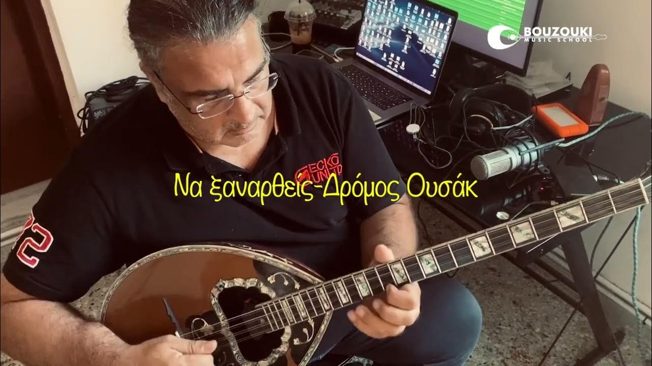 Bouzouki Lessons onlineΝα ξαναρθείς YouTube