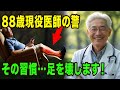 50代からの足腰習慣！寿命を縮める悪習慣と若さを保つ良習慣を医師が解説｜長寿のコツ｜長生き食材｜健康｜老後の物語