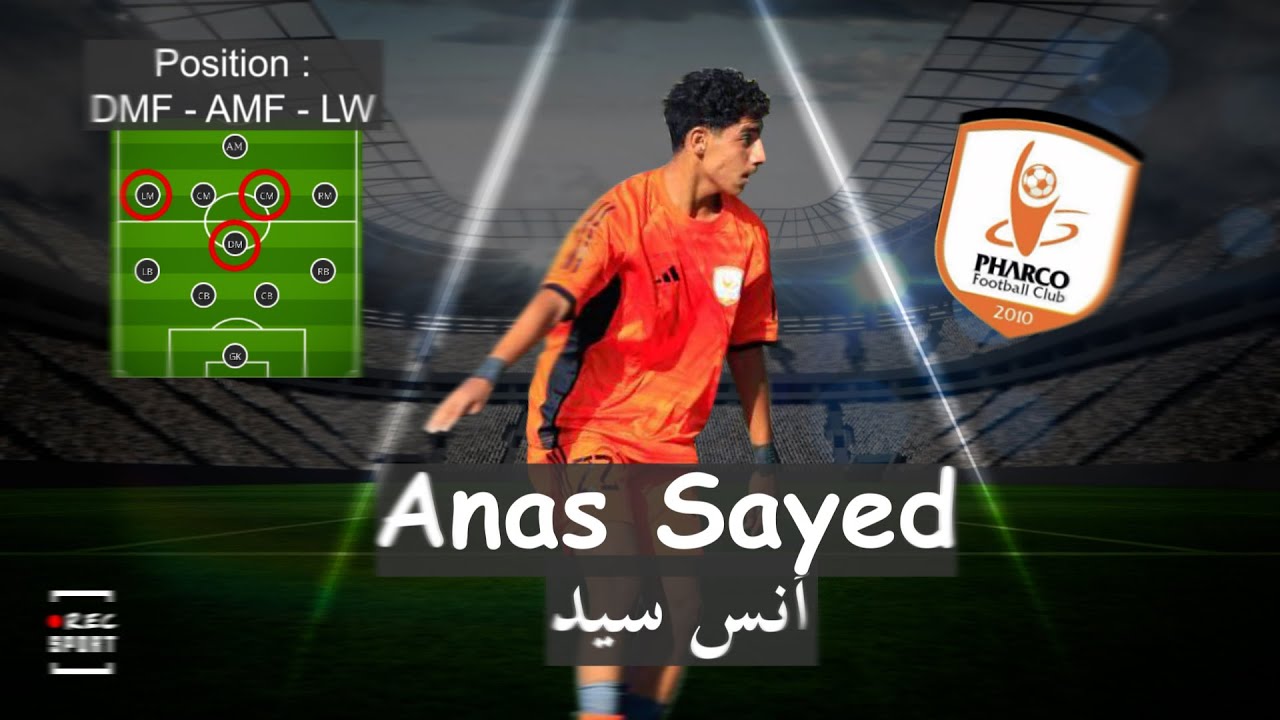 Anas Sayed اللاعب أنس السيد نجم خط الوسط بنادي فاركو مواليد 2007