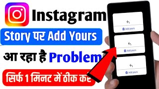 instagram story add yours option aa raha hai | instagram story par add yours problem | add yours