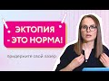 Хватит жечь эрозию, она ничего вам не сделала!