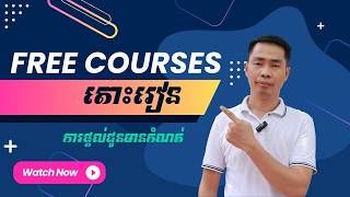 Free Courses លើវិបសាយ ReanDaily.dev