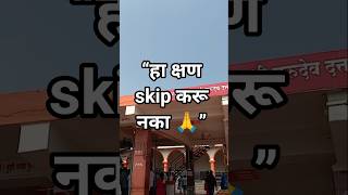 श्री दत्त महाराज दिव्य दर्शन 🙏 | भक्ती Shorts #shorts