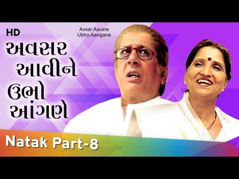 Gujarati Natak - Sarita Joshi & Suresh Rajda - Avs...