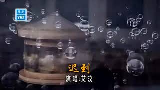 CHI DAO - IVAN (MANDARIN LOVE SONG)