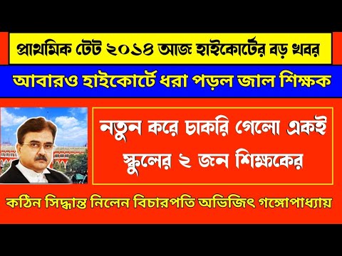 🔴Primary Tet 2014 Update News | Primary Court Case Update Today | Primary Tet News Today