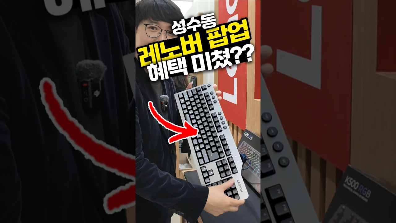 이 혜택이면...다 성수동 가지! 레노버 팝업 혜택 총정리! 온라인 할인받고 현장 선물까지!