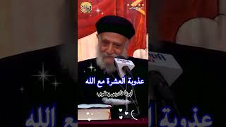 عظة عذوبة العشرة مع الله ®© ابونا تادرس يعقوب #العمق_الأرثوذكسي