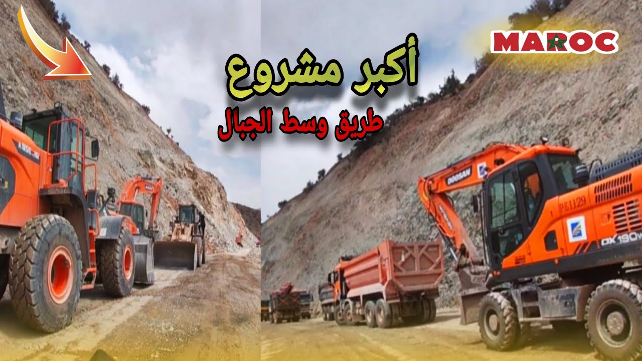 مشروع أضخم طريق. 