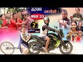Halka Ramailo | Episode 33 | 28 June 2020 | Balchhi Dhrube, Raju Master | Nepali Comedy
