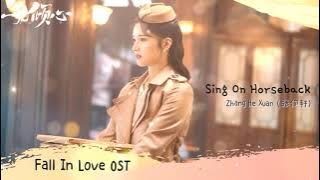 Sing On Horseback - Zhang He Xuan (张何轩)  | Fall In Love OST
