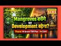 Mangroves बचेंगे या Development बढ़ेगा? Thane का Green TDR Plan क्या है सच?