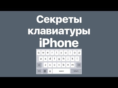 Video: Jak Hodit Text Na IPhone