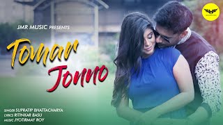 Tomar Jonno New Bangla Romantic Song Jyotirmay Roy Supratip Bhattacharya Jmr Music