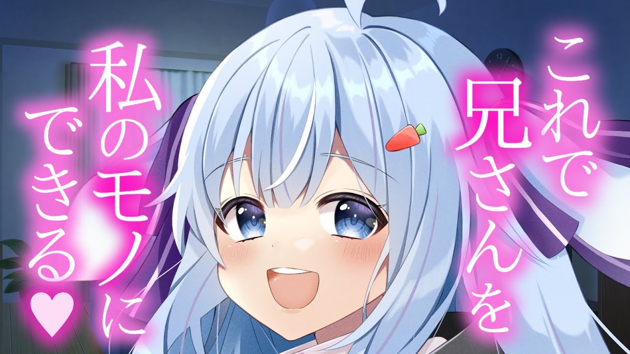 【ヤンデレ/妹】ヤンデレ妹に惚れ薬で堕とされる…【男性向け/シチュエーションボイス/ASMR/ yandere 】CV #ココショコラ