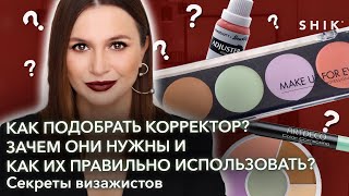 Как подобрать корректор? Как правильно использовать корректор?