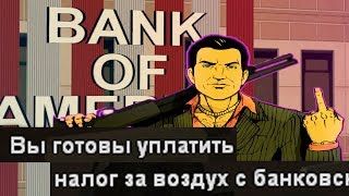 НАЛОГ НА ВОЗДУХ в GTA SAMP?!