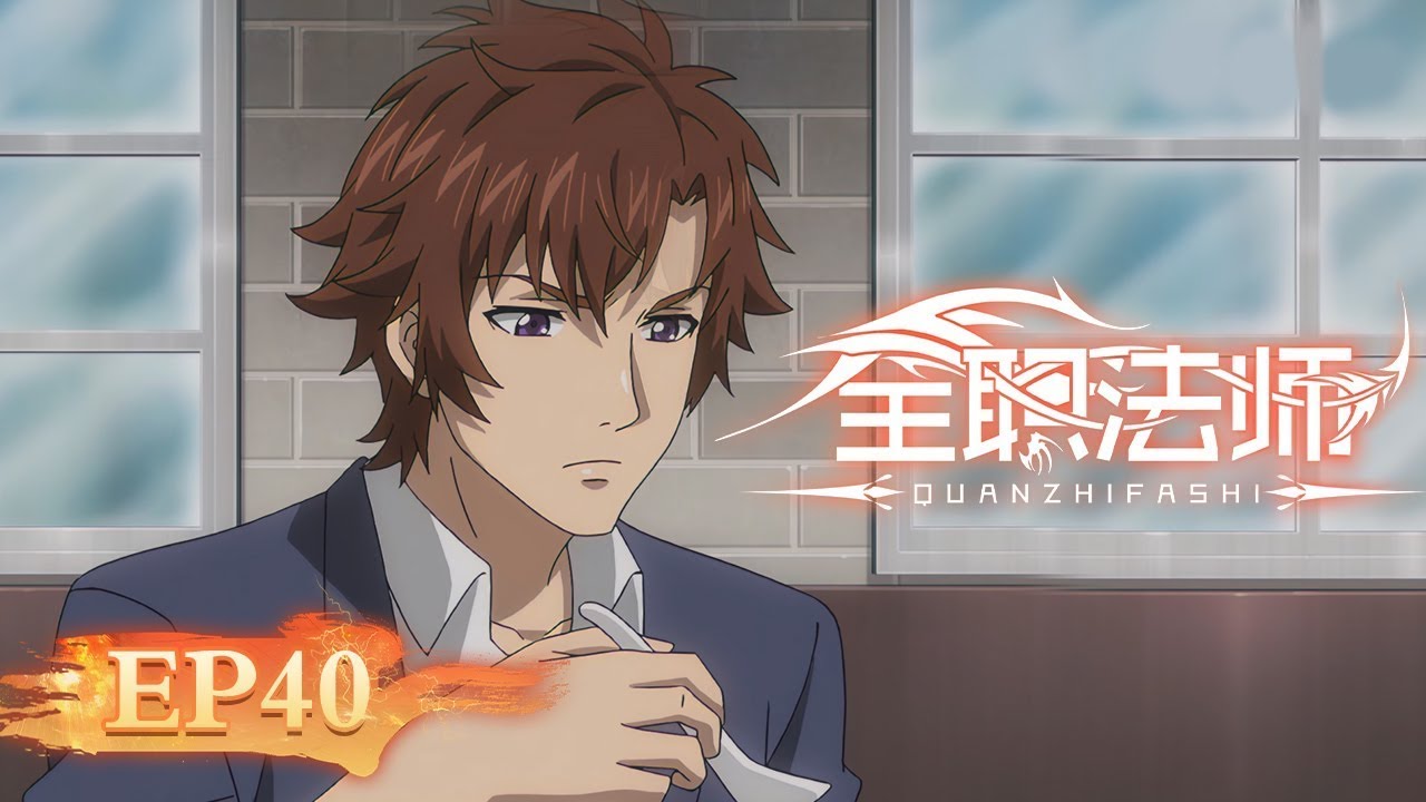 🌟ENG SUB | Versatile Mage EP 40 (Season 4 EP 04) | Yuewen Animation ...
