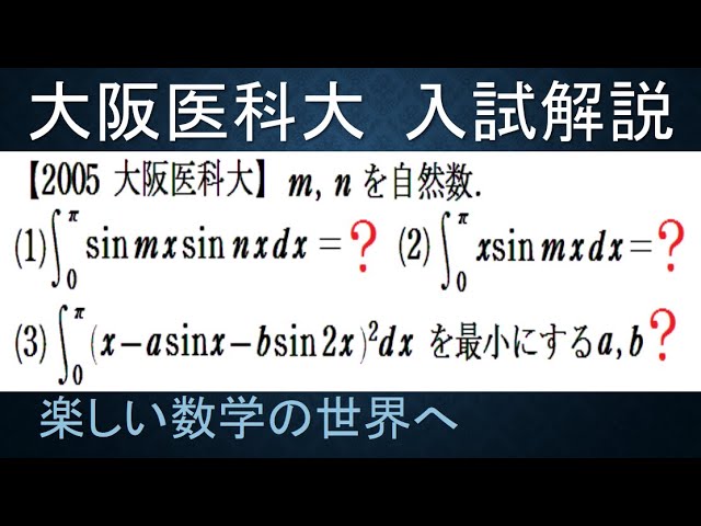 784 2005 Osaka Medical University: Orthogonality of Trigonometric