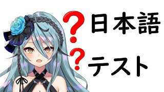 ...일본어 못하는데 어디 실력 한번 테스트 해봅시다 日本語難しいですね