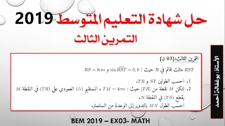 حل شهادة التعليم المتوسط 2019  التمرين الثالث _ النسب المثلثية + نظرية فيثاغورس + نظرية طالس screenshot 5