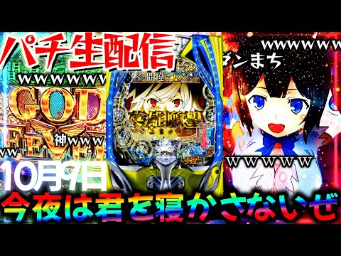 【新台】eフィーバーダンまち2と東京喰種をぶん回し生実践LIVE！パチスロパチンコライブ