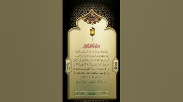 تلاوة عطرة للشيخ عبدالله الموسى16 رمضان