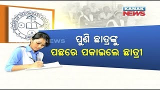 BSE Odisha 10th result 2018 declared