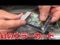 幻の遊戯王エラーがBee本舗に置いてるらしいので見に行ってきた！！！！！