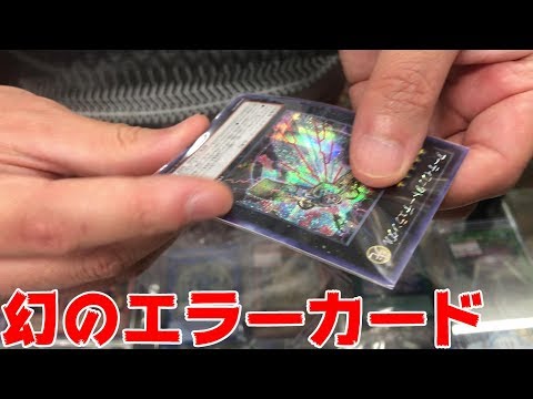 幻の遊戯王エラーがBee本舗に置いてるらしいので見に行ってきた！！！！！