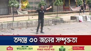 আবু সাঈদ হত্যা মামলার তদন্ত শেষ, মিলেছে ৩০ জনের সম্পৃক্ততা | Abu Sayeed Case | Jamuna TV
