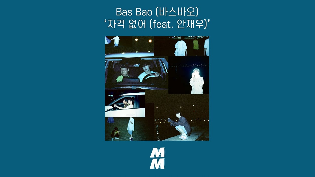 [Official Audio] Bas Bao(바스바오) - Don't Deserve It(자격 없어) (feat. Jae Woo AN(안재우))