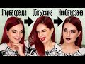 ТРИ НИВА ГРИМ ЗА СВЕТИ ВАЛЕНТИН | Bobismakeup