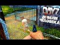 DayZ: ДОВЕЛИ ЧЕЛОВЕКА...