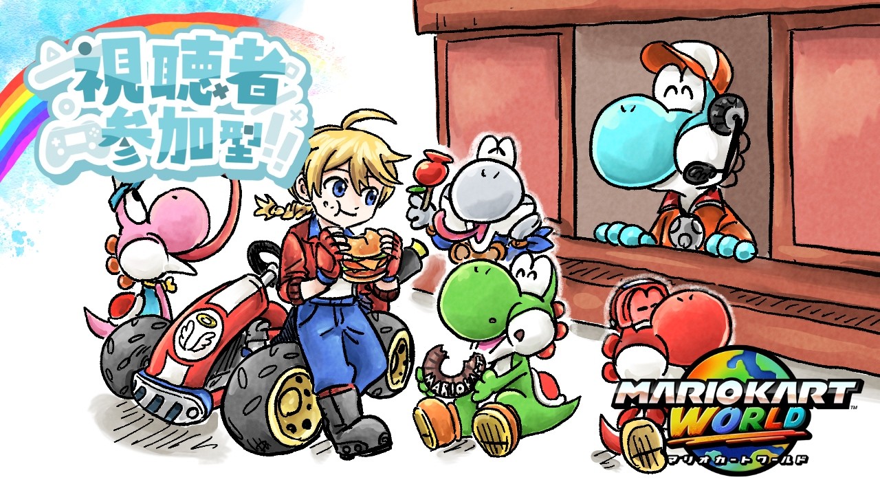 #縦型配信【参加型】何か新しいことを考えたいマリカワ【マリオカートワールド】#shorts