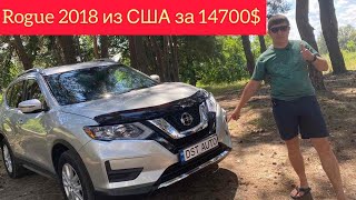 NISSAN ROGUE 2018 из США под ключ в Украине 14700$