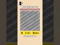 【眼球疲労チェック/どう見えますか？】#心理テスト #性格診断 #心理学 #当たる #shorts #ショート #視力回復