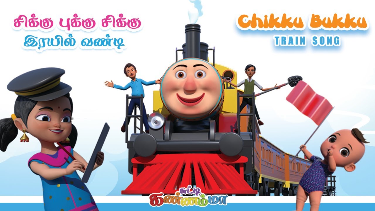 Tamil Kids Song         Train Song   Chutty Kannamma Tamil Rhymes for Children