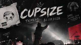 концерт CUPSIZE в Тюмени ЗМП тур 26.09