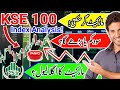 Psx  pakistan stock market analysis how will the market be tomorrow
