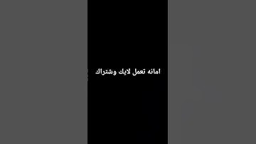 #تلاوة_خاشعة #اكسبلور #المراره #السعودية #دويتو #snake #الرحمن #لايك #nature #اليمن #الجزائر