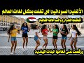 الأغنية السودانية التى تغنت بكل لغات العالم أغلقت الشوارع والساحات ورقصت على أنغامها البنات الهندية 
