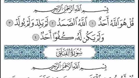 سورة الاخلاص والمعوذتين بصوت الشيخ خالد القحطاني