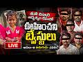 LIVE🔴: Tuni Jahnavi Missing Case Update | జాహ్నవి మిస్సింగ్ కేసులో షాకింగ్ ట్విస్ట్ | Samaj Media |
