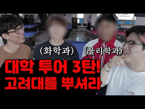 당구는 학벌순이 아니잖아요?