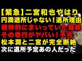 【ジャニーズ問題】二宮和也の退所はやはり円満退所ではなかった 松本潤とのに宮一成完全に断絶、嵐復活は… 次に退所するタレントは… 二宮和也精神的にまいっていたのか? (TTMつよし