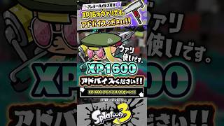 【実況】XP1600 へアドバイス〜ヴァリアブルローラー〜 #スプラトゥーン3 #splatoon3 #スプラ3