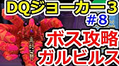 ドラゴンクエストジョーカー3スライムエンペラーの作り方 Youtube